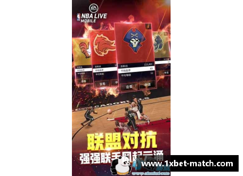 1xbetNBA美国网站新闻及赛事更新：全面分析最新球队动态与赛事回顾