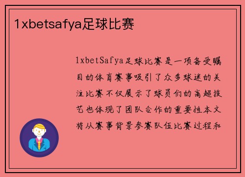 1xbetsafya足球比赛